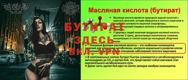 бутират Гусев